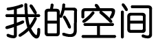 九故十亲网